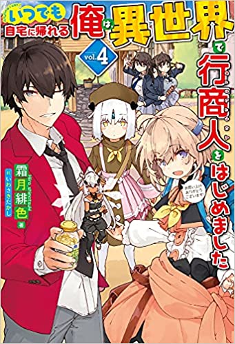 Komik Itsu Demo Jitaku ni Kaereru Ore wa, Isekai de Gyoushoujin o Hajimemashita Bahasa Indonesia - Baca Online Gratis