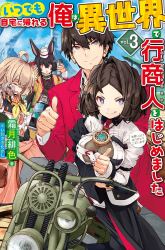 Komik Itsu Demo Jitaku ni Kaereru Ore wa, Isekai de Gyoushoujin o Hajimemashita Preview Gambar 1