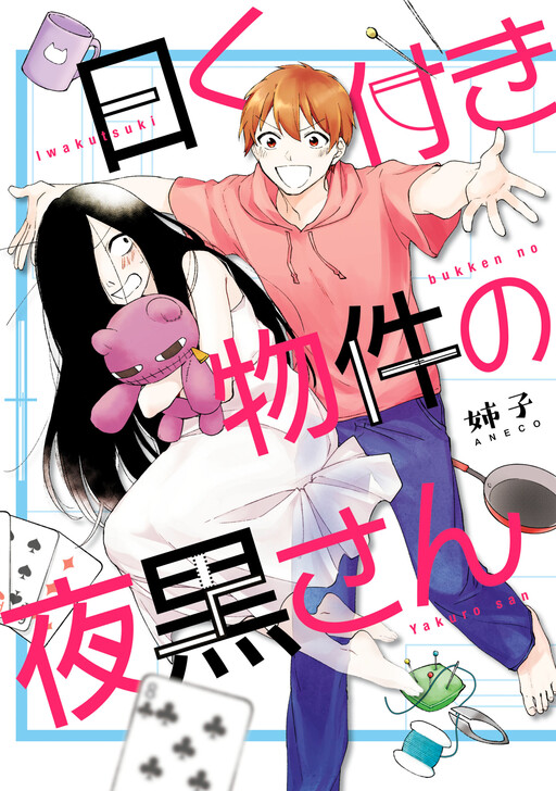 Komik Iwakutsuki Bukken no Yakuro-san Bahasa Indonesia - Baca Online Gratis