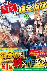 Komik Izure Saikyou no Renkinjutsu Shi? Preview Gambar 2