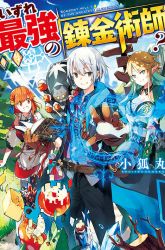 Komik Izure Saikyou no Renkinjutsu Shi? Preview Gambar 3