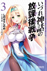 Komik Izure Shinwa no Ragnarok Preview Gambar 3
