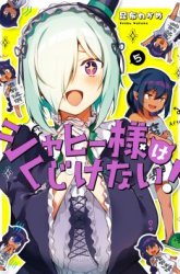 Komik Jahy-sama wa Kujikenai! Preview Gambar 4