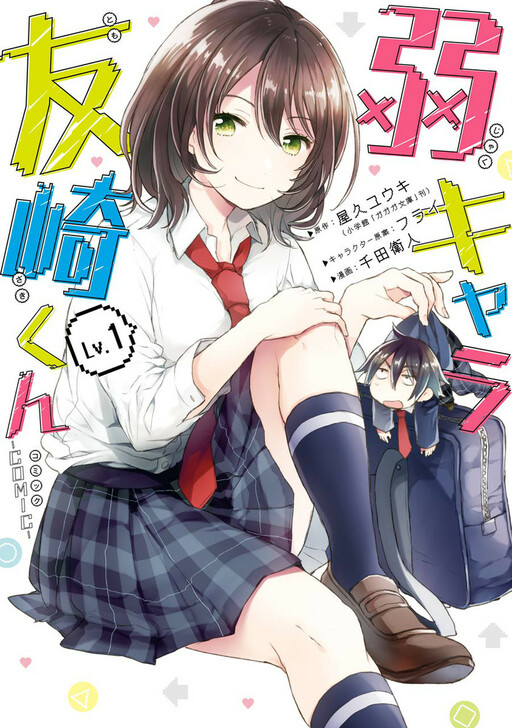 Komik Jaku-chara Tomozaki-kun Bahasa Indonesia - Baca Online Gratis