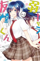 Komik Jaku-chara Tomozaki-kun Preview Gambar 3
