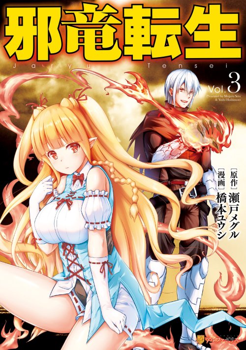 Komik Jaryuu Tensei Bahasa Indonesia - Baca Online Gratis