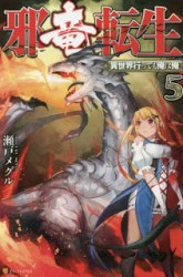 Komik Jaryuu Tensei Preview Gambar 1