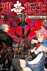 Komik Jaryuu Tensei Preview Gambar 2