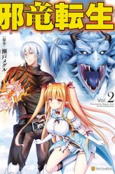 Komik Jaryuu Tensei Preview Gambar 3