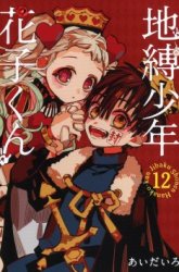 Komik Jibaku Shounen Hanako-kun Preview Gambar 3
