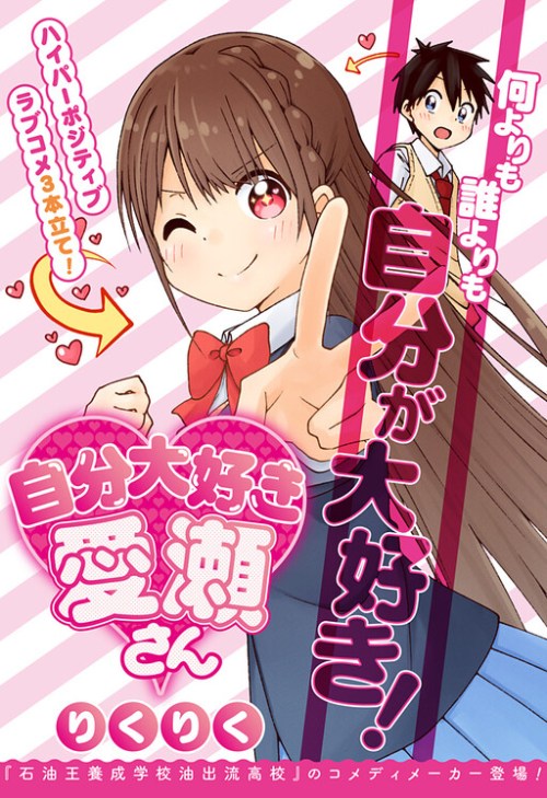 Cover Jibun Daisuki Aise-san
