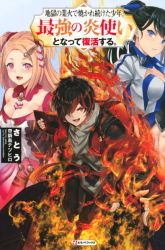 Komik Jigoku no Gouka de Yaka re Tsuzuketa Shounen. Saikyou no Honou Tsukai to Natte Fukkatsu Suru. Preview Gambar 3