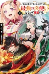 Komik Jigoku no Gouka de Yaka re Tsuzuketa Shounen. Saikyou no Honou Tsukai to Natte Fukkatsu Suru. Preview Gambar 4