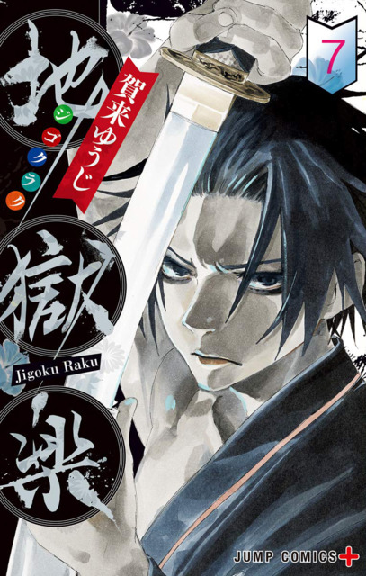 Komik Jigokuraku Bahasa Indonesia - Baca Online Gratis