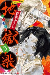 Komik Jigokuraku Preview Gambar 1