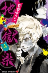 Komik Jigokuraku Preview Gambar 2