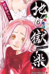 Komik Jigokuraku Preview Gambar 4