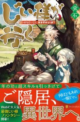 Komik Jiisama ga Iku Preview Gambar 1