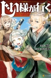 Komik Jiisama ga Iku Preview Gambar 2