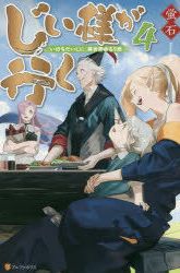 Komik Jiisama ga Iku Preview Gambar 4