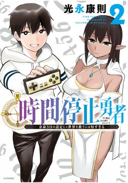 Sampul Jikan Teishi Yuusha