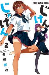 Komik Jiken Jaken! Preview Gambar 3