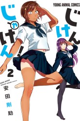 Komik Jiken Jaken! Preview Gambar 3