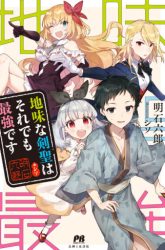 Komik Jimina Ken Sei Wa Sore Demo Saikyoudesu Preview Gambar 2
