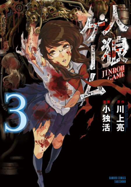 Sampul Jinrou Game