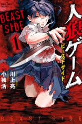 Komik Jinrou Game Preview Gambar 1