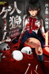 Komik Jinrou Game Preview Gambar 3