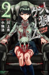 Komik Jinrou Game Preview Gambar 4