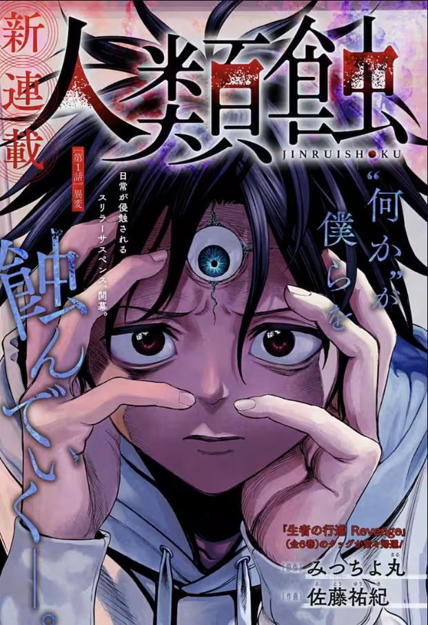 Komik Jinrui-Shoku: Blight of Man Bahasa Indonesia - Baca Online Gratis