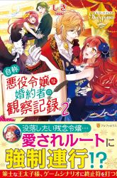 Komik Jishou Akuyaku Reijou na Konyakusha no Kansatsu Kiroku Preview Gambar 2