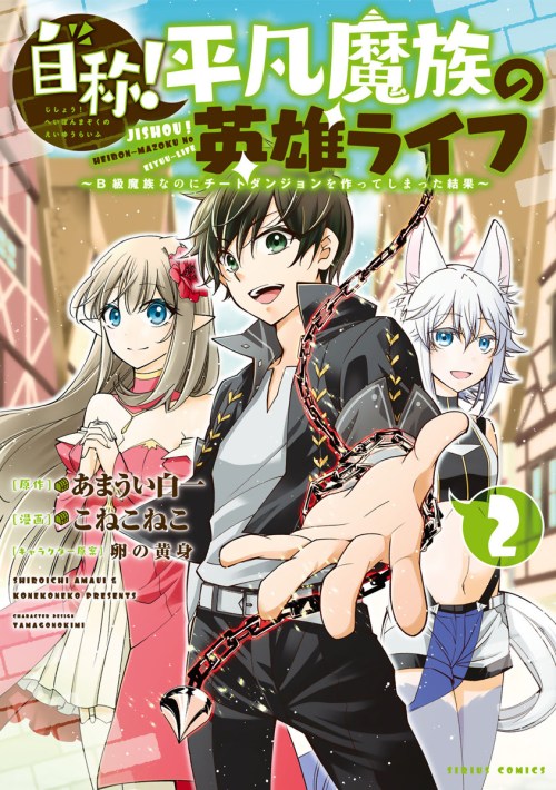 Komik Jishou! Heibon Mazoku no Eiyuu Life: B-kyuu Mazoku nano ni Cheat Dungeon wo Tsukutteshimatta Kekka Bahasa Indonesia - Baca Online Gratis