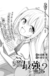 Komik Jitsu wa Ore, Saikyou deshita? Preview Gambar 4