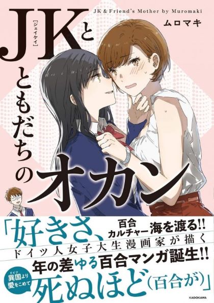 Komik JK-chan and Her Classmate’s Mom Bahasa Indonesia - Baca Online Gratis