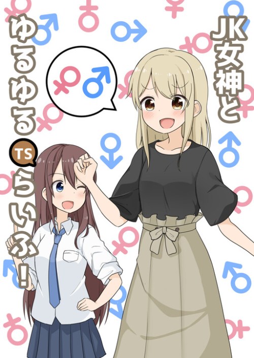 Cover JK Goddess and Yuruyuru TS Life!