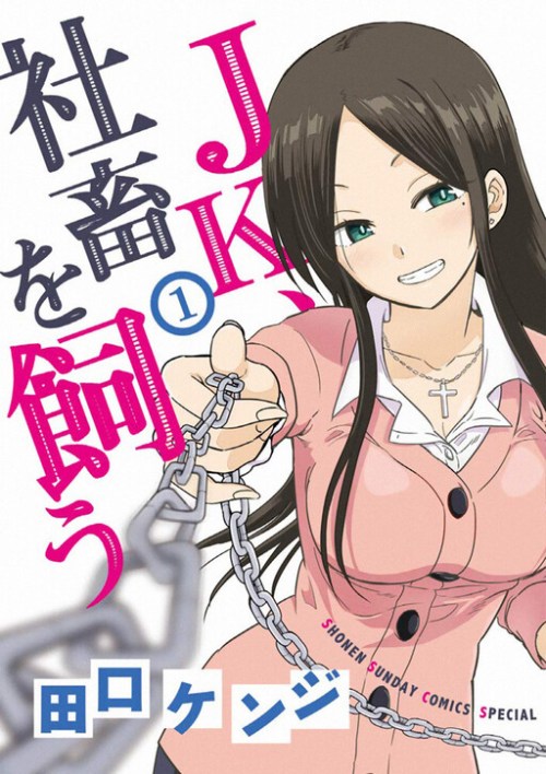 Cover JK Shachiku Wo Kau
