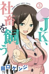 Komik JK Shachiku Wo Kau Preview Gambar 3