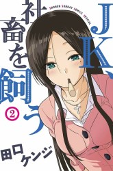 Komik JK Shachiku Wo Kau Preview Gambar 4