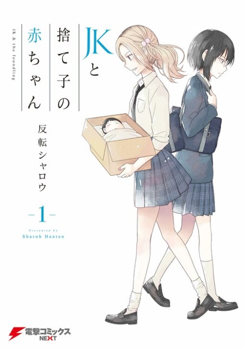 Sampul JK to Sutego no Akachan