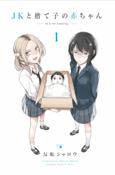 Komik JK to Sutego no Akachan Preview Gambar 3