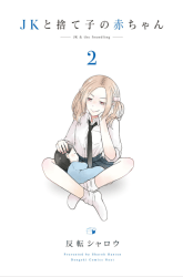 Komik JK to Sutego no Akachan Preview Gambar 4