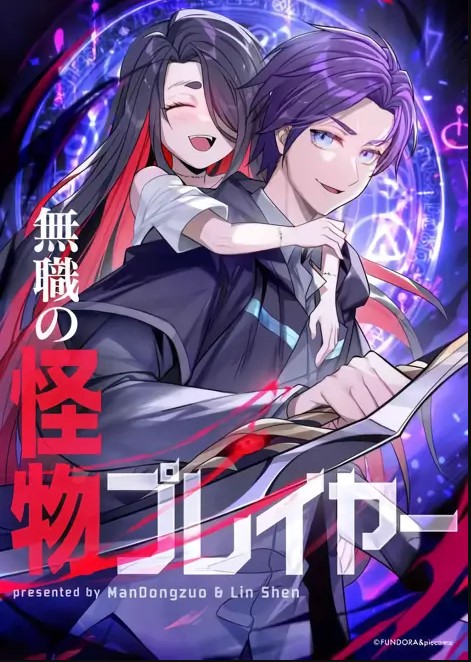 Komik Jobless Monster Player Bahasa Indonesia - Baca Online Gratis