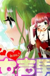 Komik Josei Danshi Preview Gambar 2