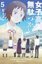 Komik Joshikousei no Mudazukai Preview Gambar 2