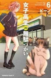 Komik Joshikousei no Mudazukai Preview Gambar 3
