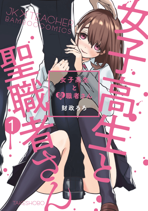 Komik Joshikousei to Seishokusha-san Bahasa Indonesia - Baca Online Gratis