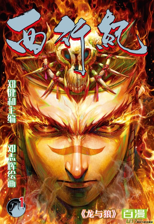 Komik Journey to the West (Zheng Jian He) Bahasa Indonesia - Baca Online Gratis